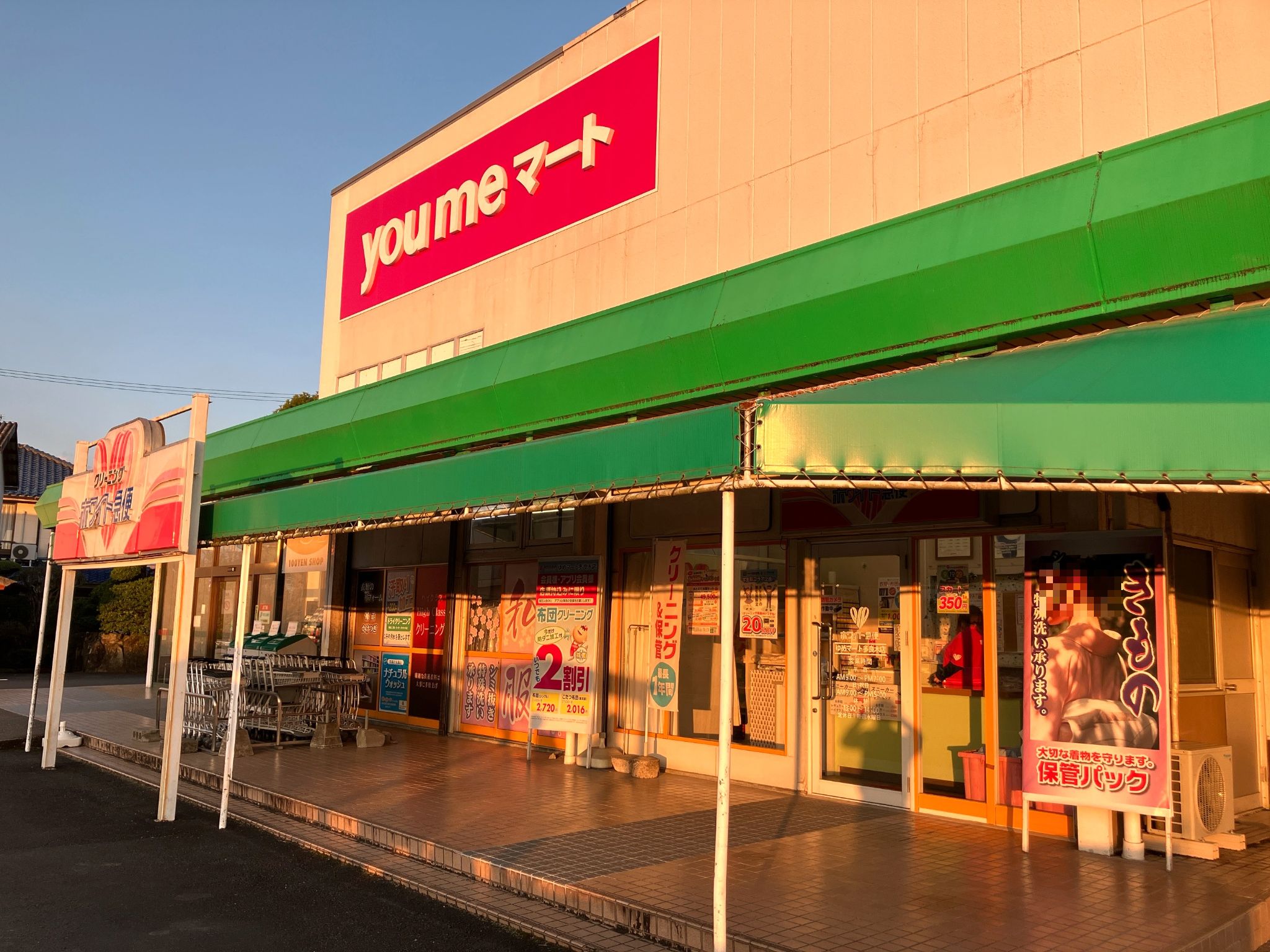 ゆめマート多良木